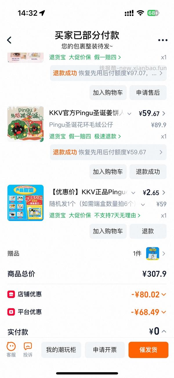 买点kkv小盲盒 - 线报酷
