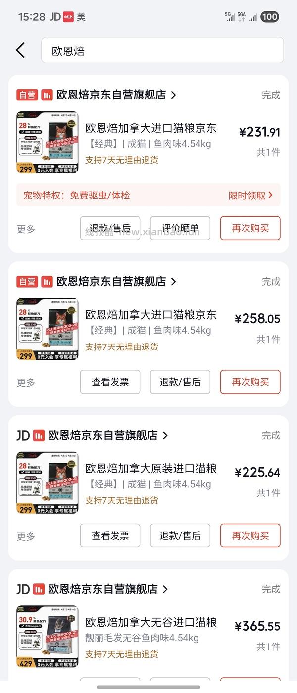 猫粮欧恩焙鱼💰332算不算车？ - 线报酷