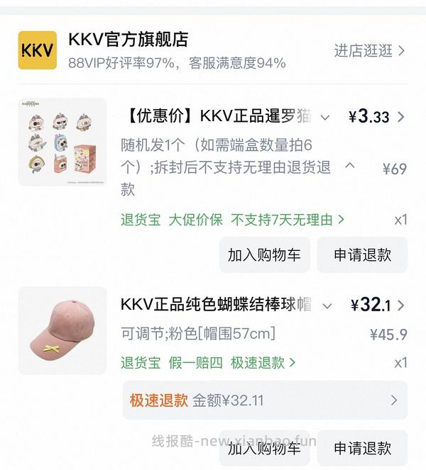 买点kkv小盲盒 - 线报酷