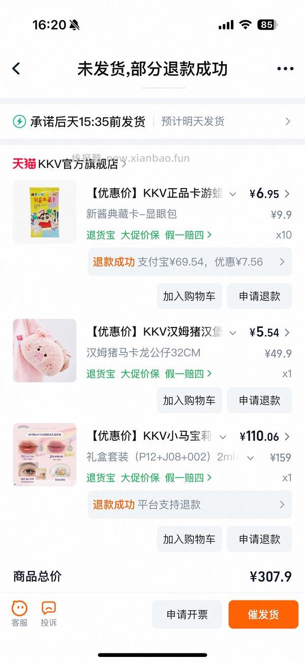 买点kkv小盲盒 - 线报酷