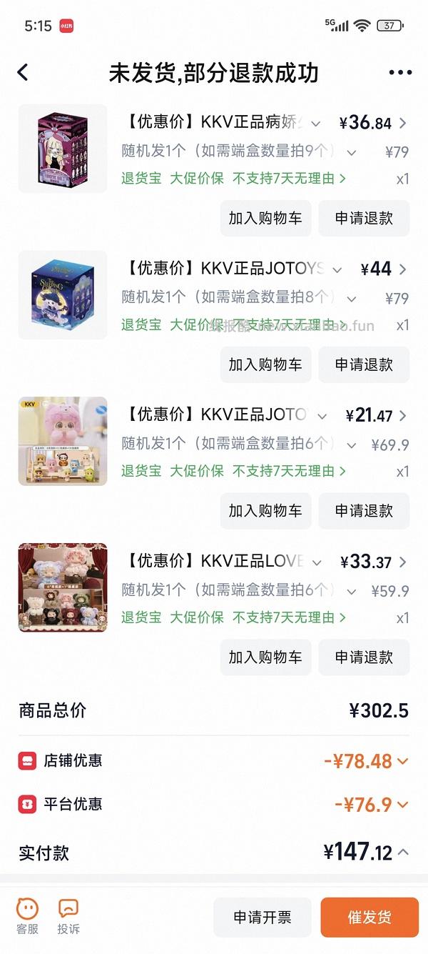 买点kkv小盲盒 - 线报酷