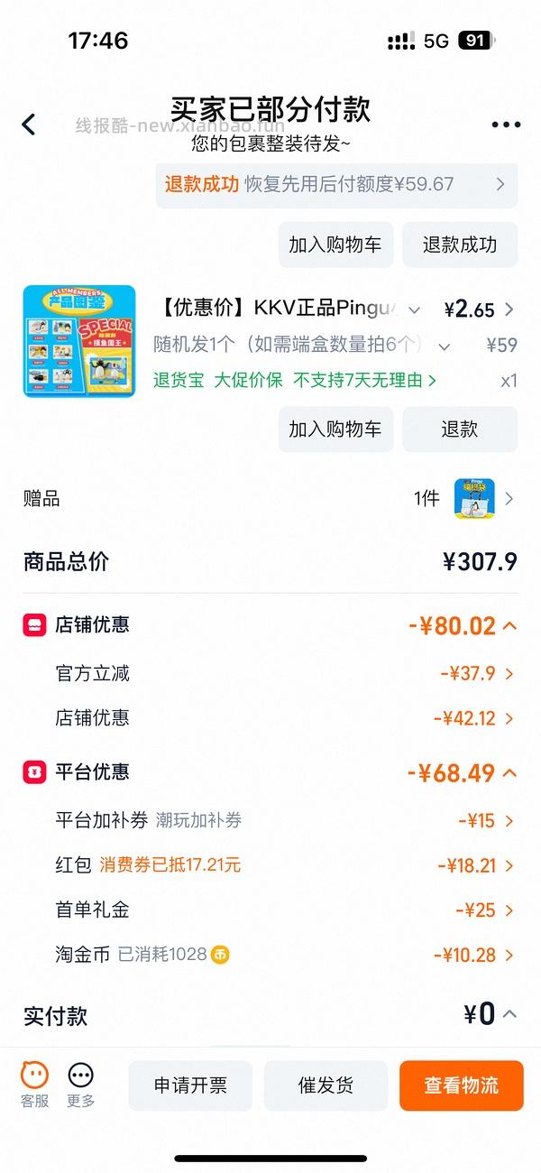 买点kkv小盲盒 - 线报酷