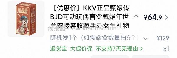 买点kkv小盲盒 - 线报酷