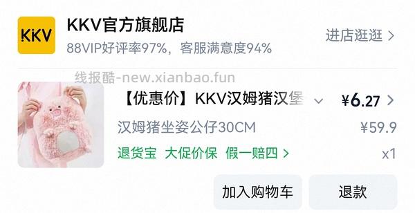 买点kkv小盲盒 - 线报酷
