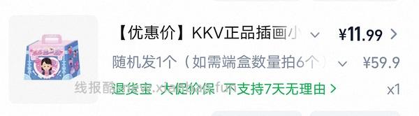 买点kkv小盲盒 - 线报酷