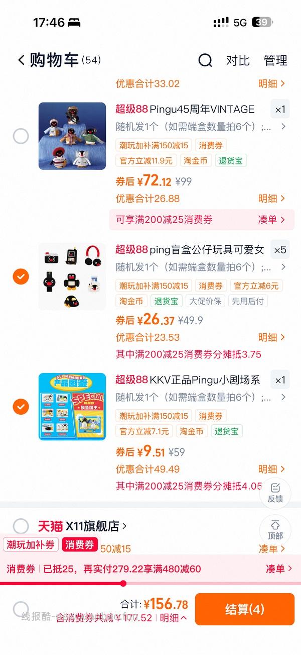 买点kkv小盲盒 - 线报酷