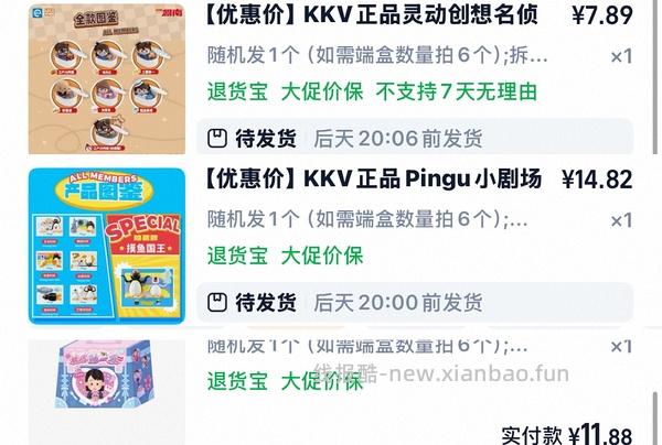 买点kkv小盲盒 - 线报酷