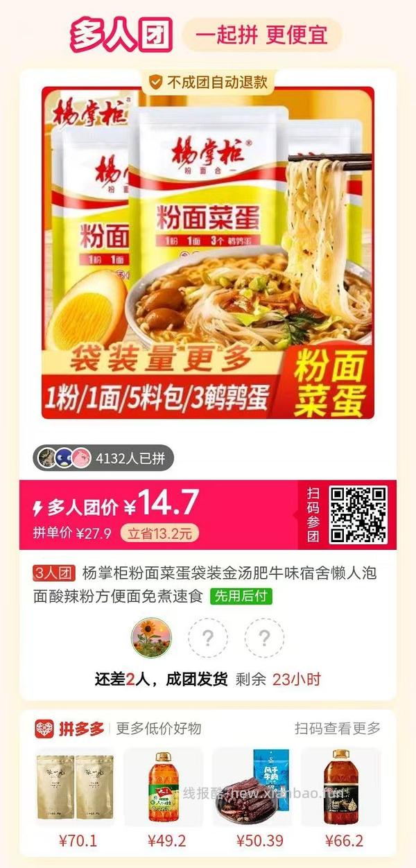 专楼｜【专楼】拼多多Pdd多人团（整合） - 线报酷