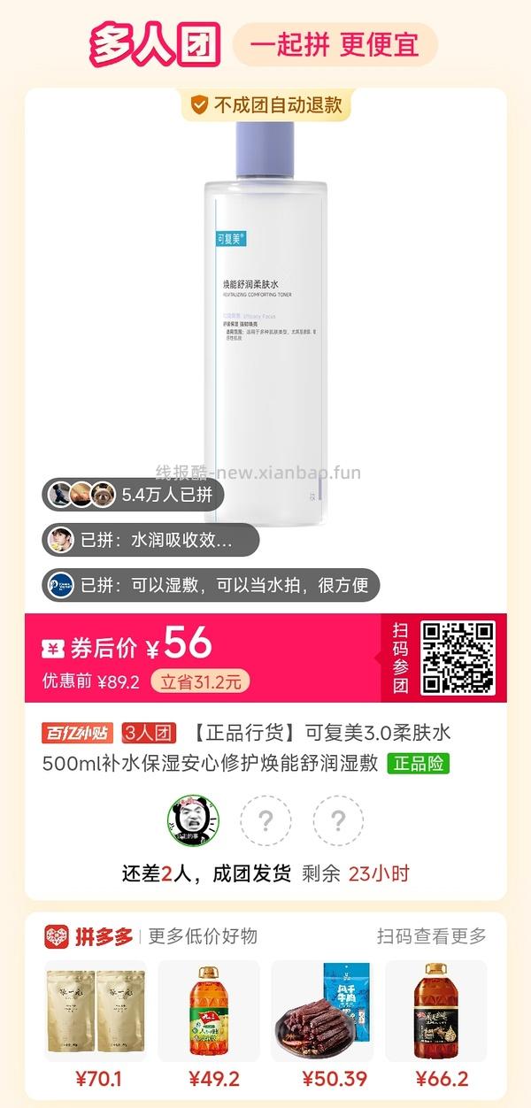 专楼｜【专楼】拼多多Pdd多人团（整合） - 线报酷