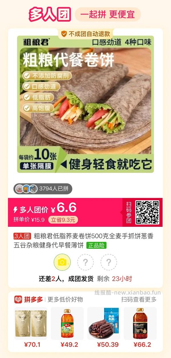 专楼｜【专楼】拼多多Pdd多人团（整合） - 线报酷