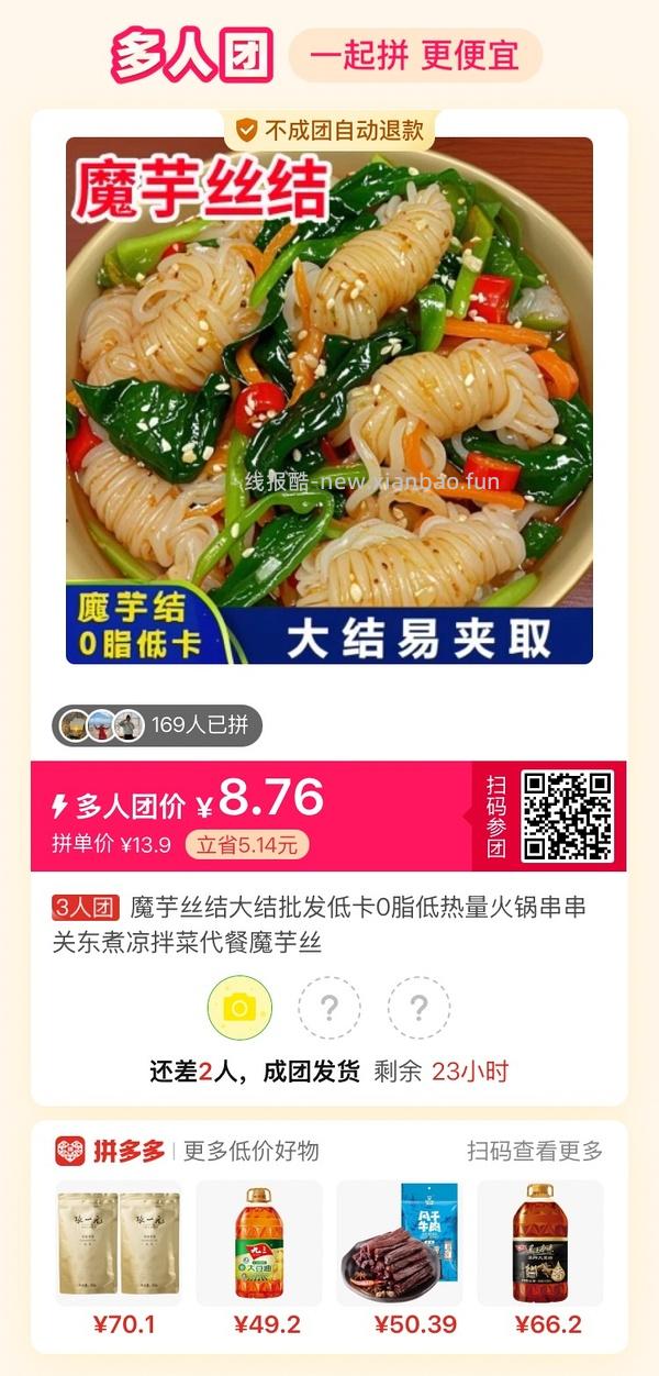 专楼｜【专楼】拼多多Pdd多人团（整合） - 线报酷