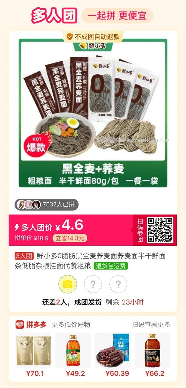 专楼｜【专楼】拼多多Pdd多人团（整合） - 线报酷