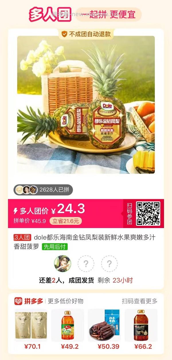 专楼｜【专楼】拼多多Pdd多人团（整合） - 线报酷
