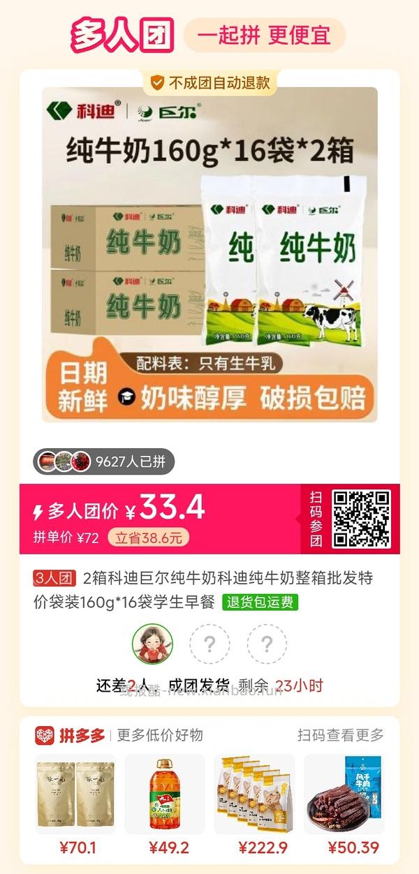 专楼｜【专楼】拼多多Pdd多人团（整合） - 线报酷