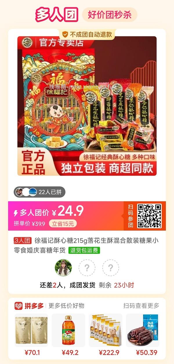专楼｜【专楼】拼多多Pdd多人团（整合） - 线报酷
