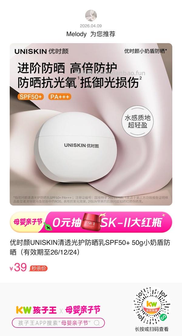 优时颜防晒50g 39限时 - 线报酷