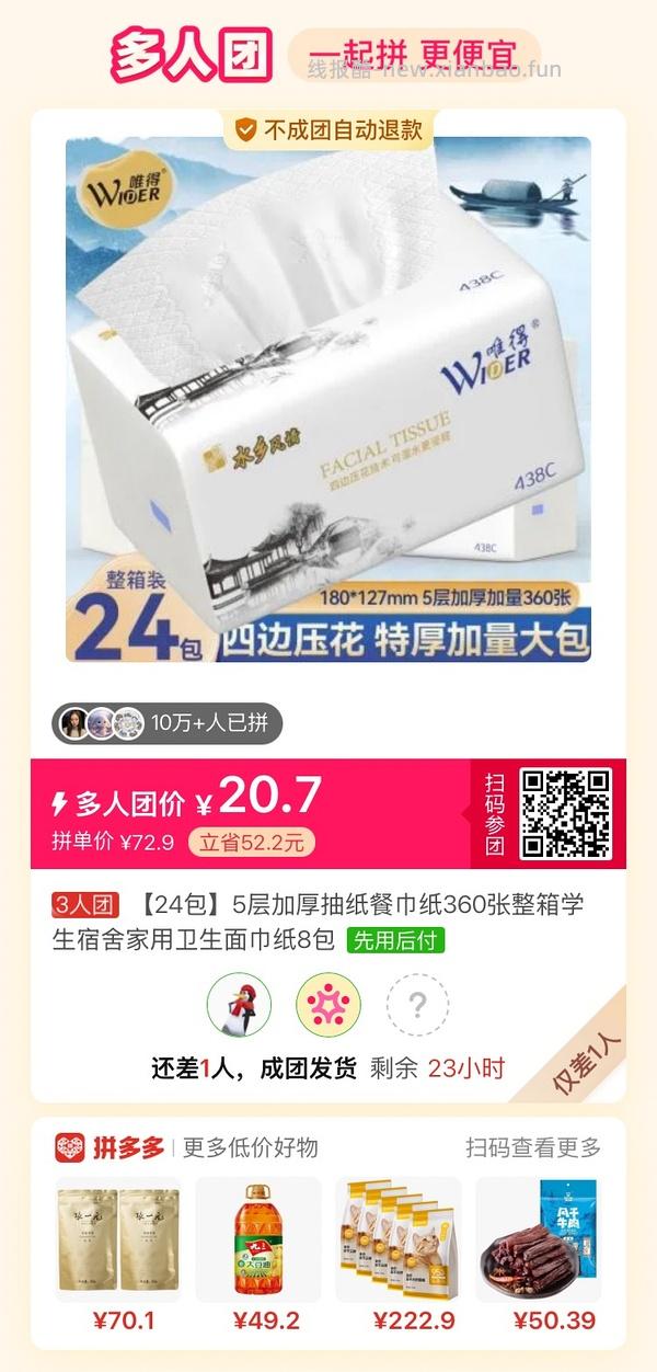 专楼｜【专楼】拼多多Pdd多人团（整合） - 线报酷