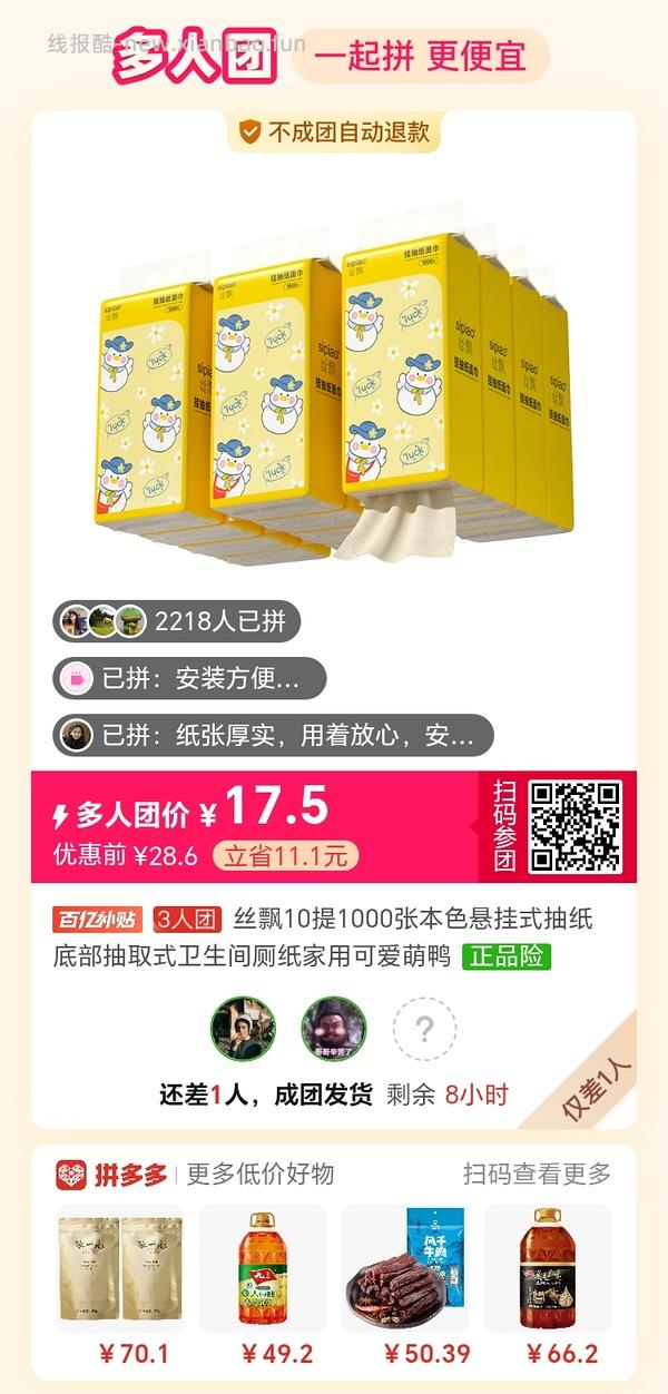 专楼｜【专楼】拼多多Pdd多人团（整合） - 线报酷