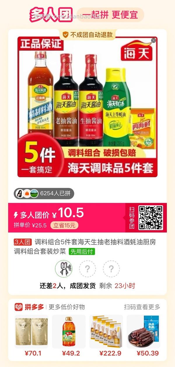 专楼｜【专楼】拼多多Pdd多人团（整合） - 线报酷