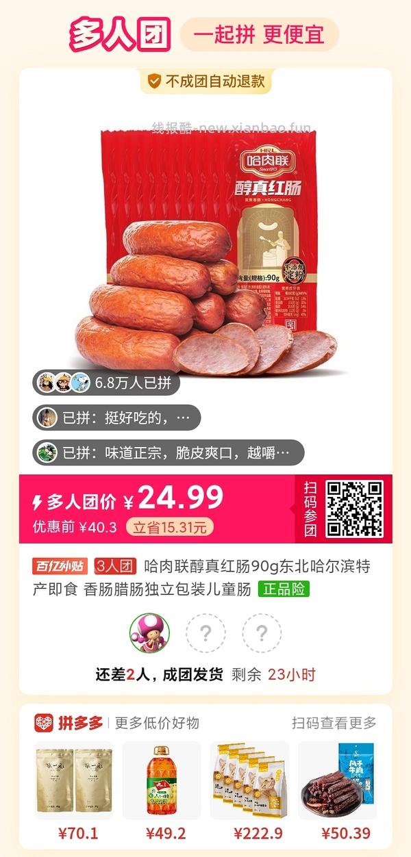 专楼｜【专楼】拼多多Pdd多人团（整合） - 线报酷