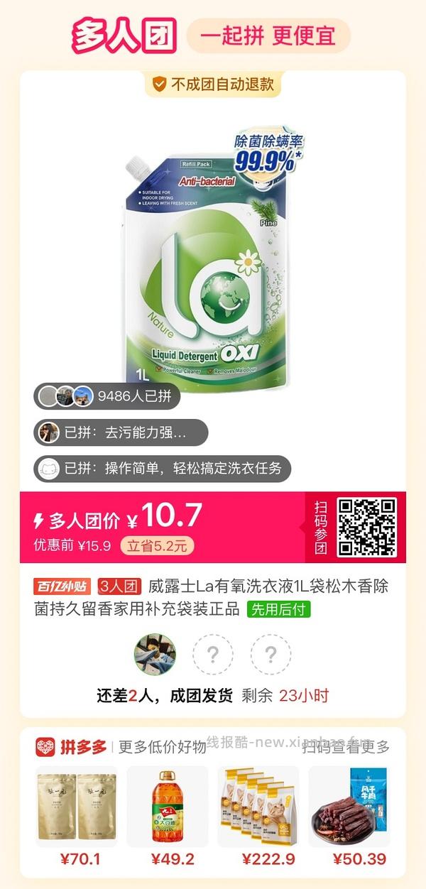 专楼｜【专楼】拼多多Pdd多人团（整合） - 线报酷