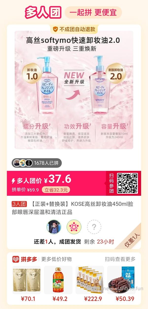专楼｜【专楼】拼多多Pdd多人团（整合） - 线报酷