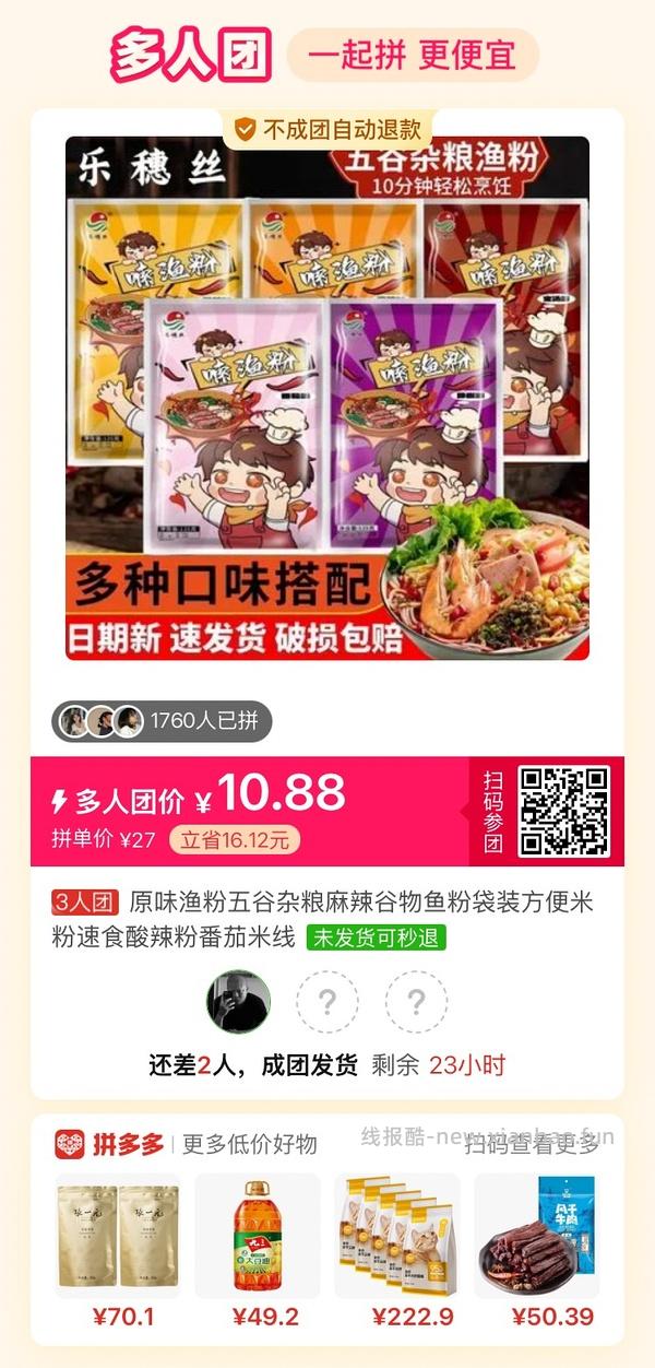 专楼｜【专楼】拼多多Pdd多人团（整合） - 线报酷
