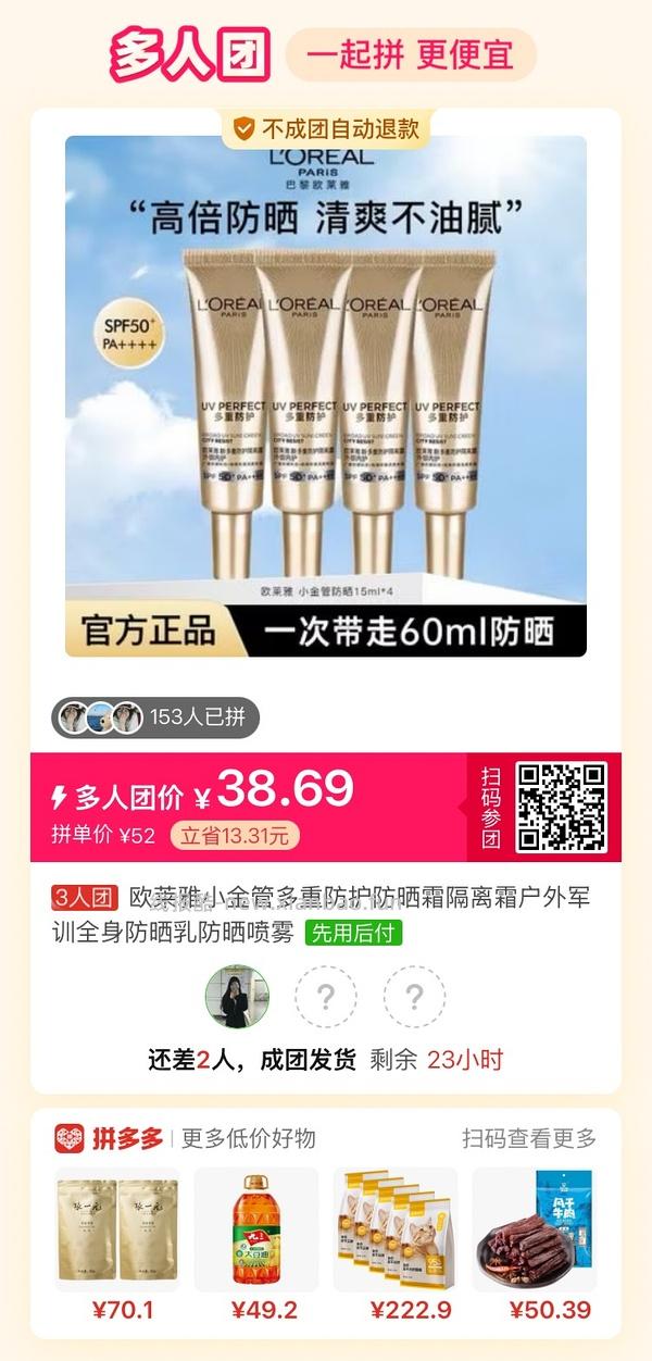 专楼｜【专楼】拼多多Pdd多人团（整合） - 线报酷