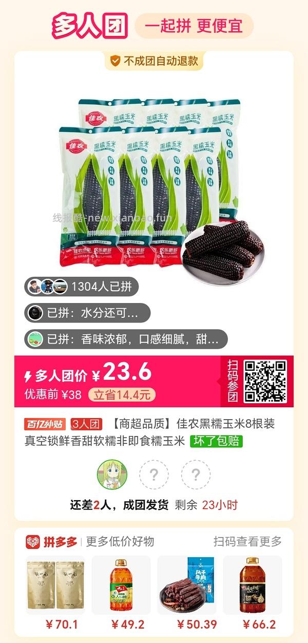专楼｜【专楼】拼多多Pdd多人团（整合） - 线报酷