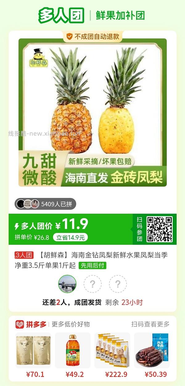 专楼｜【专楼】拼多多Pdd多人团（整合） - 线报酷