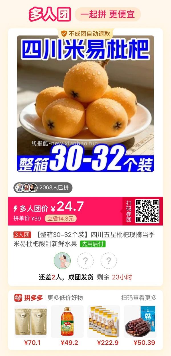 专楼｜【专楼】拼多多Pdd多人团（整合） - 线报酷