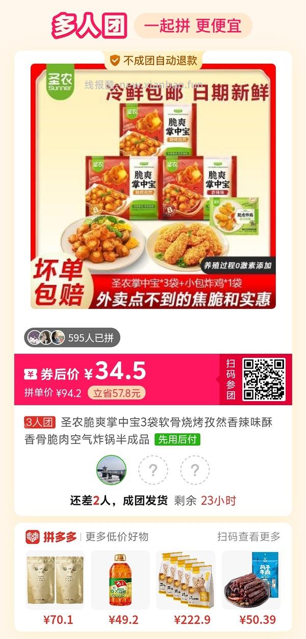 专楼｜【专楼】拼多多Pdd多人团（整合） - 线报酷