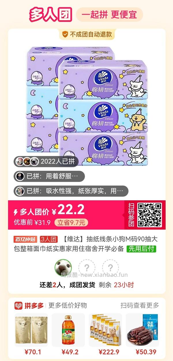 专楼｜【专楼】拼多多Pdd多人团（整合） - 线报酷