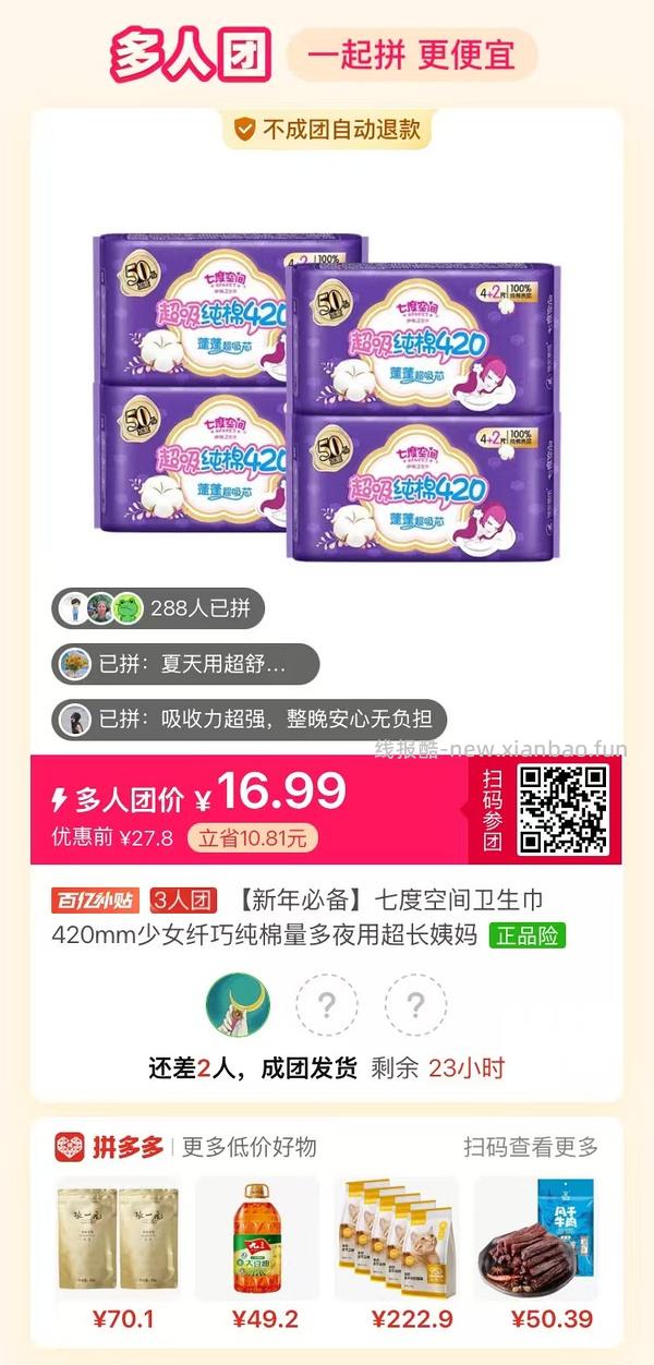 专楼｜【专楼】拼多多Pdd多人团（整合） - 线报酷