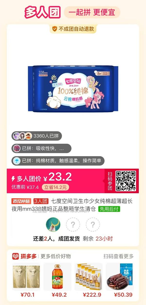 专楼｜【专楼】拼多多Pdd多人团（整合） - 线报酷