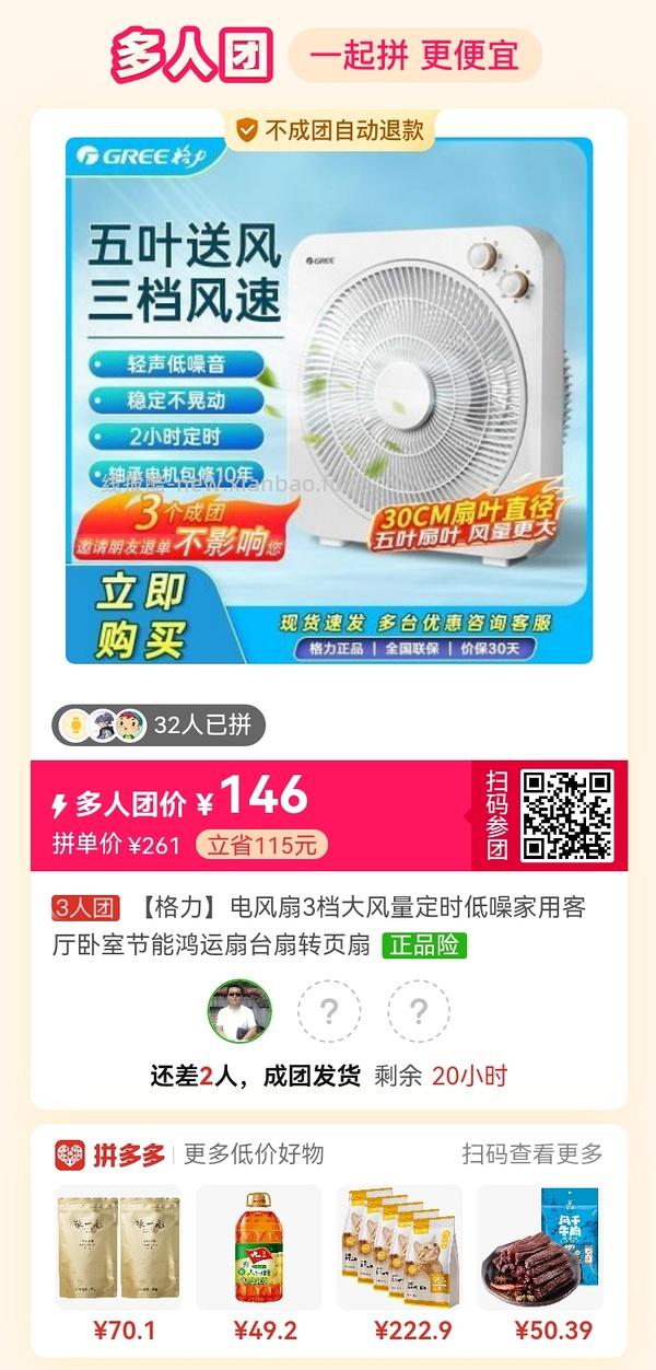 专楼｜【专楼】拼多多Pdd多人团（整合） - 线报酷