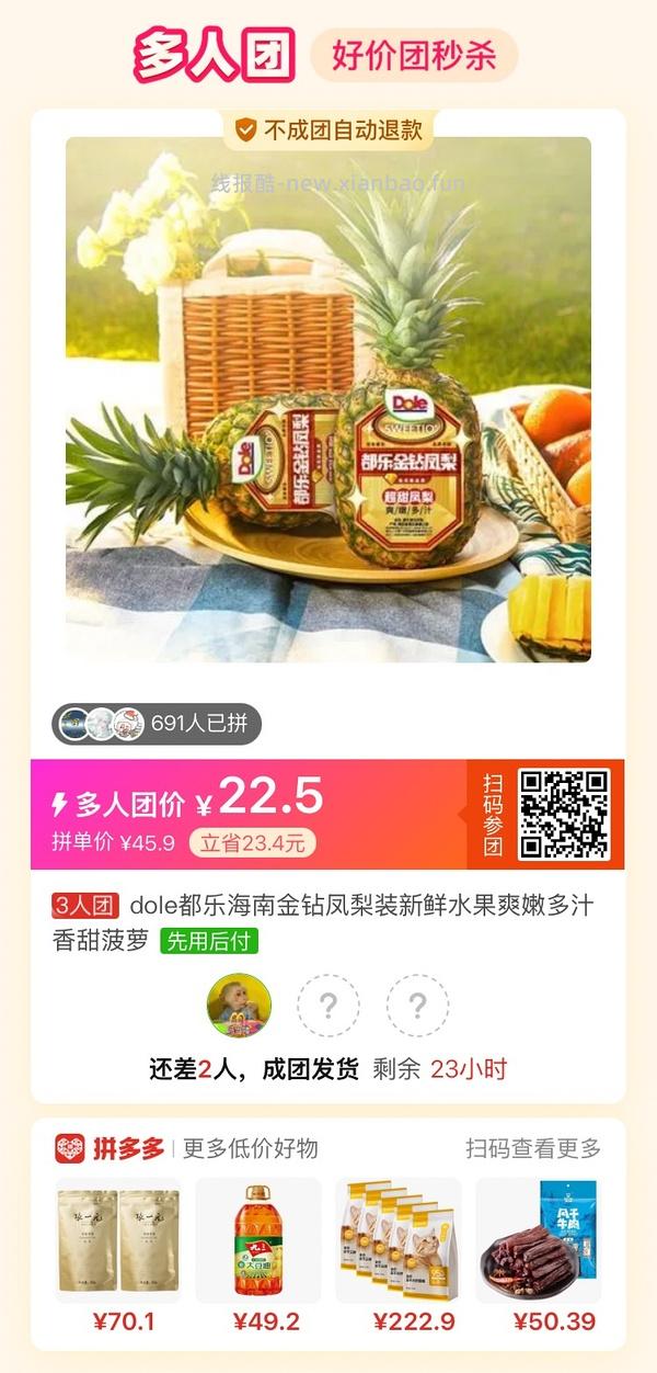 专楼｜【专楼】拼多多Pdd多人团（整合） - 线报酷