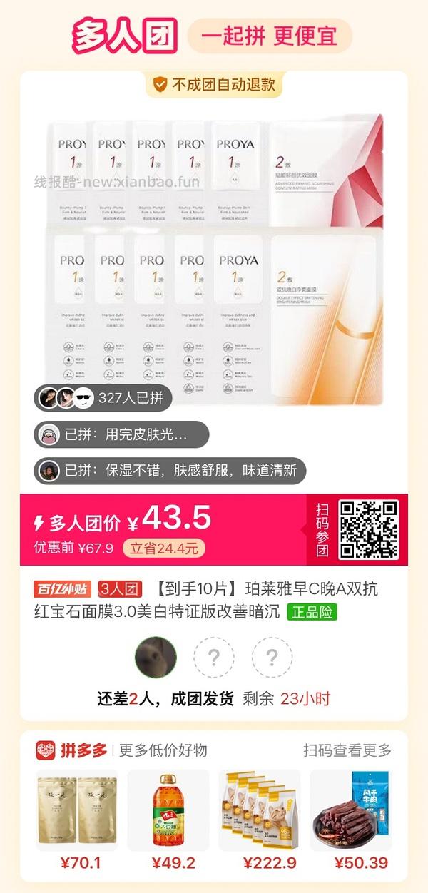 专楼｜【专楼】拼多多Pdd多人团（整合） - 线报酷
