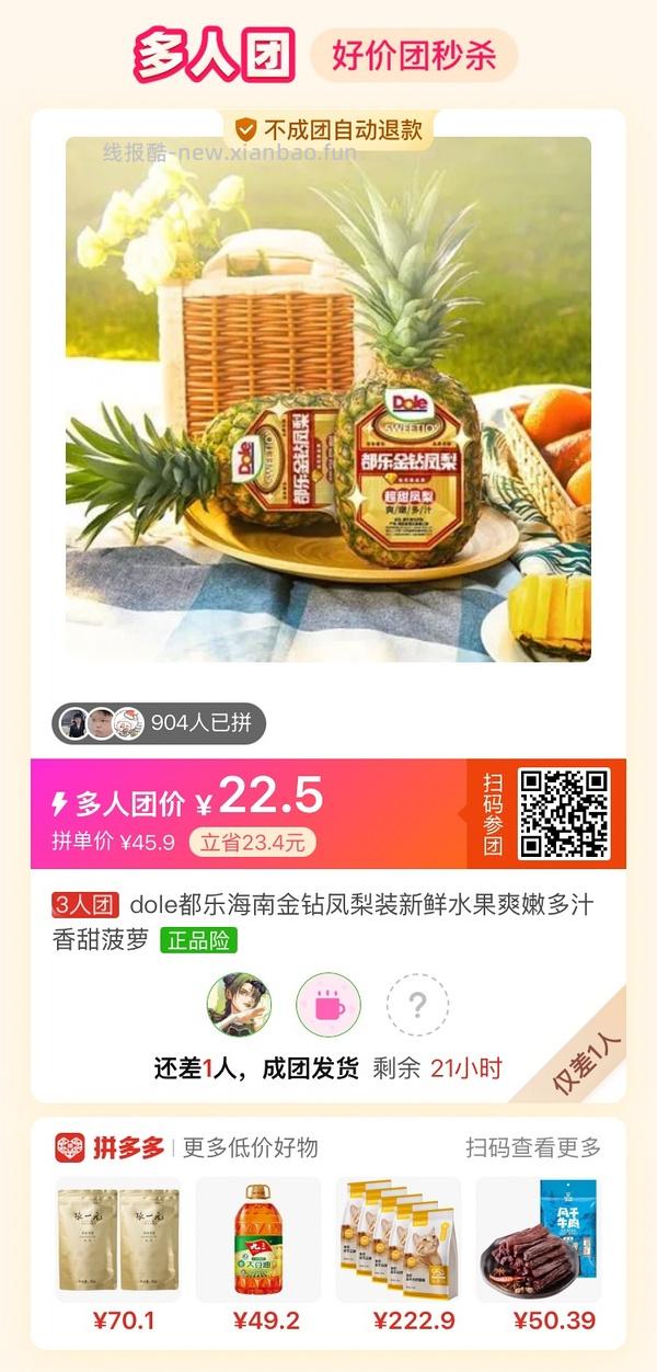 专楼｜【专楼】拼多多Pdd多人团（整合） - 线报酷