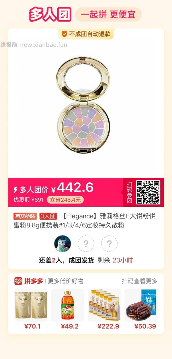 专楼｜【专楼】拼多多Pdd多人团（整合） - 线报酷