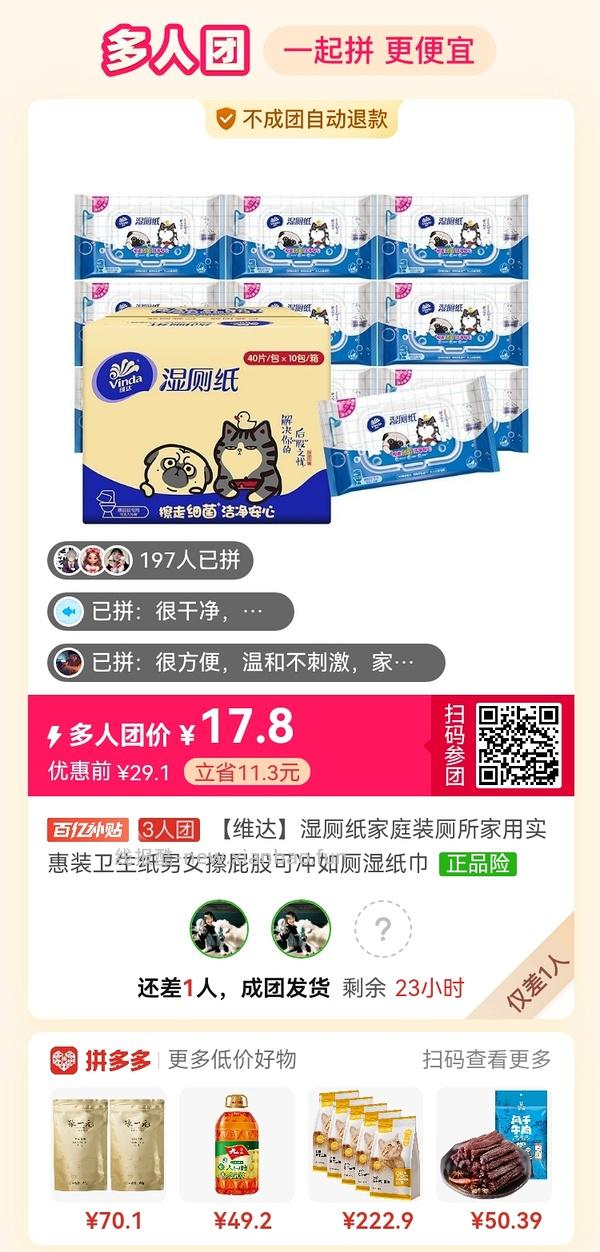 专楼｜【专楼】拼多多Pdd多人团（整合） - 线报酷