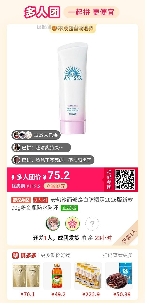 专楼｜【专楼】拼多多Pdd多人团（整合） - 线报酷