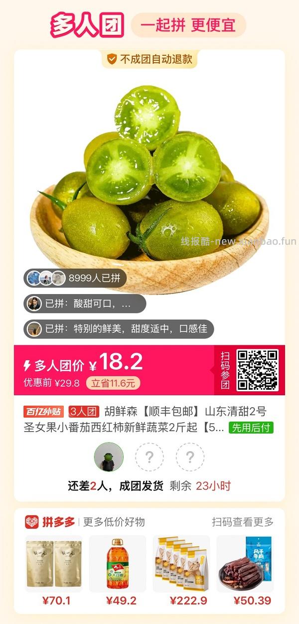 专楼｜【专楼】拼多多Pdd多人团（整合） - 线报酷