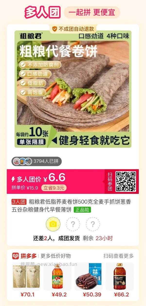 专楼｜【专楼】拼多多Pdd多人团（整合） - 线报酷