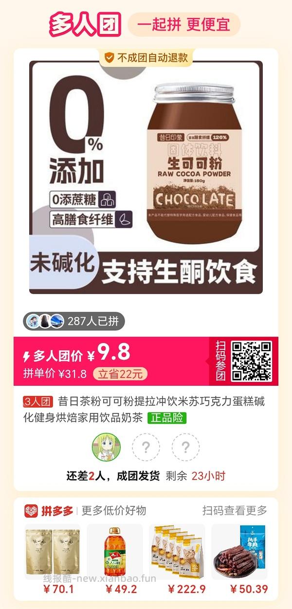 专楼｜【专楼】拼多多Pdd多人团（整合） - 线报酷