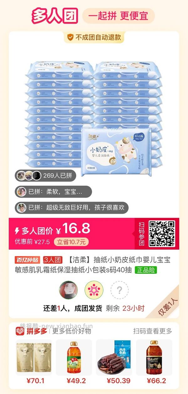 专楼｜【专楼】拼多多Pdd多人团（整合） - 线报酷