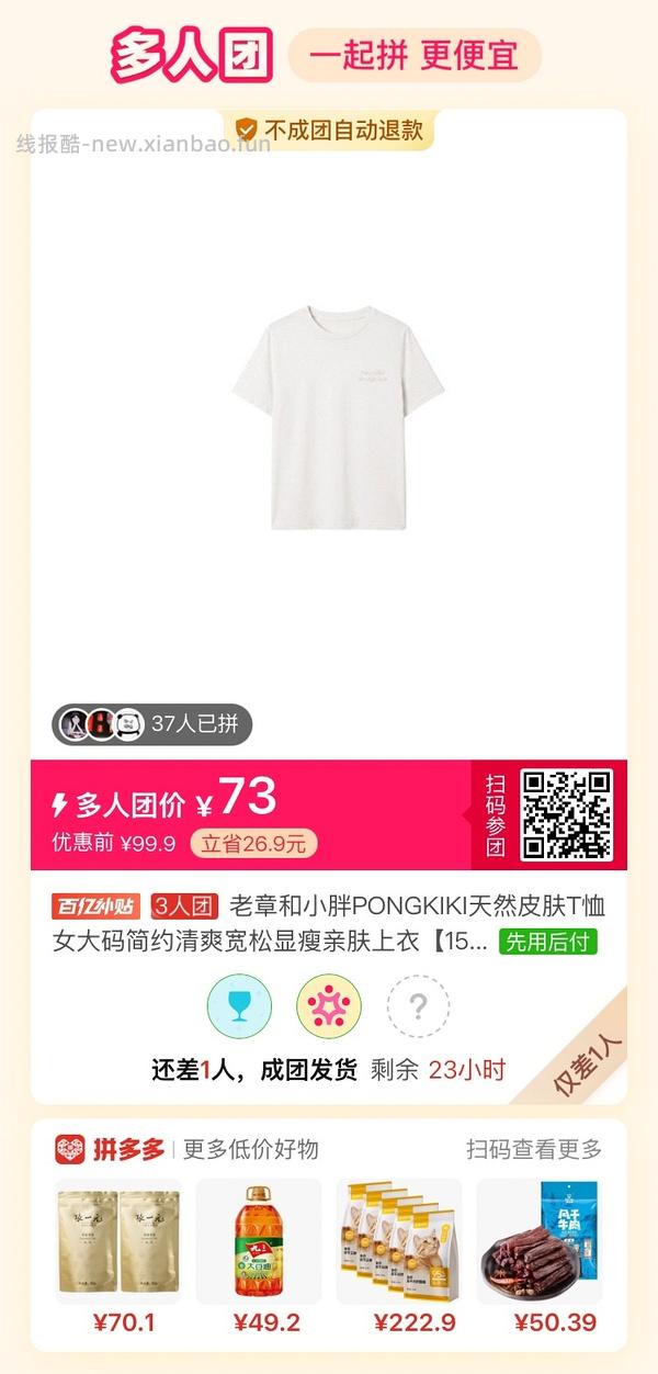 专楼｜【专楼】拼多多Pdd多人团（整合） - 线报酷