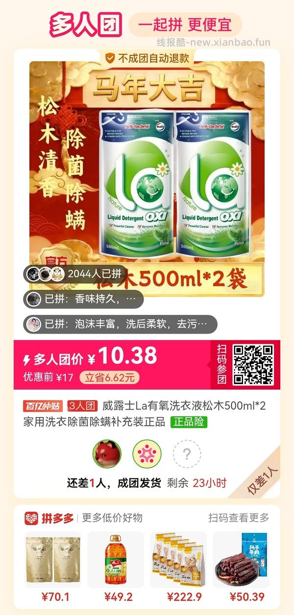 专楼｜【专楼】拼多多Pdd多人团（整合） - 线报酷