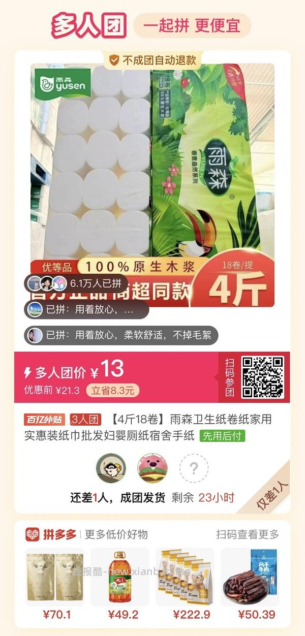 专楼｜【专楼】拼多多Pdd多人团（整合） - 线报酷