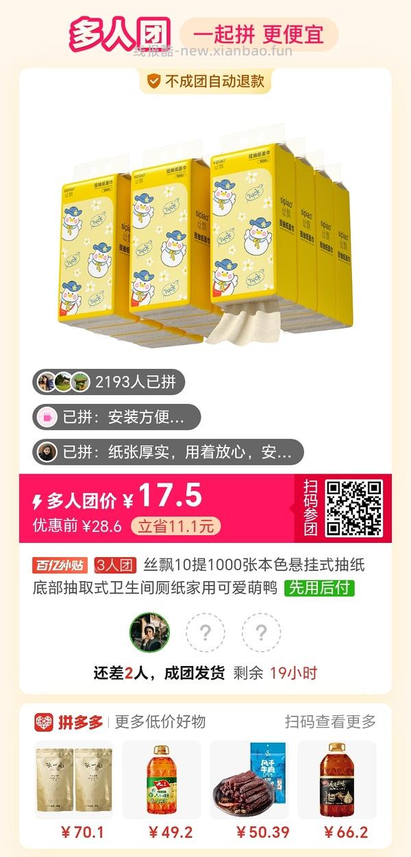 专楼｜【专楼】拼多多Pdd多人团（整合） - 线报酷